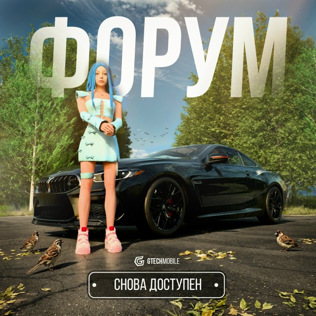 🔥 Форум снова доступен! 🔥